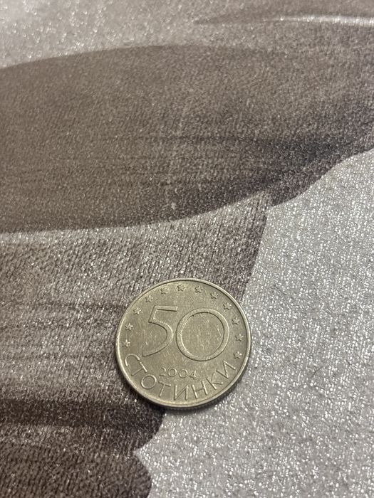 Монета 50 стотинки “България в Нато 2004г”