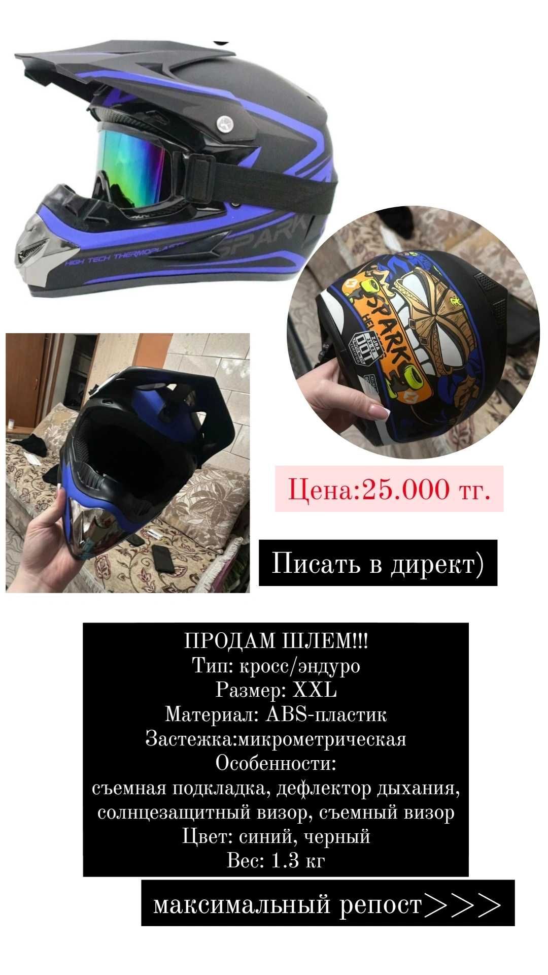 Продам мотошлем.