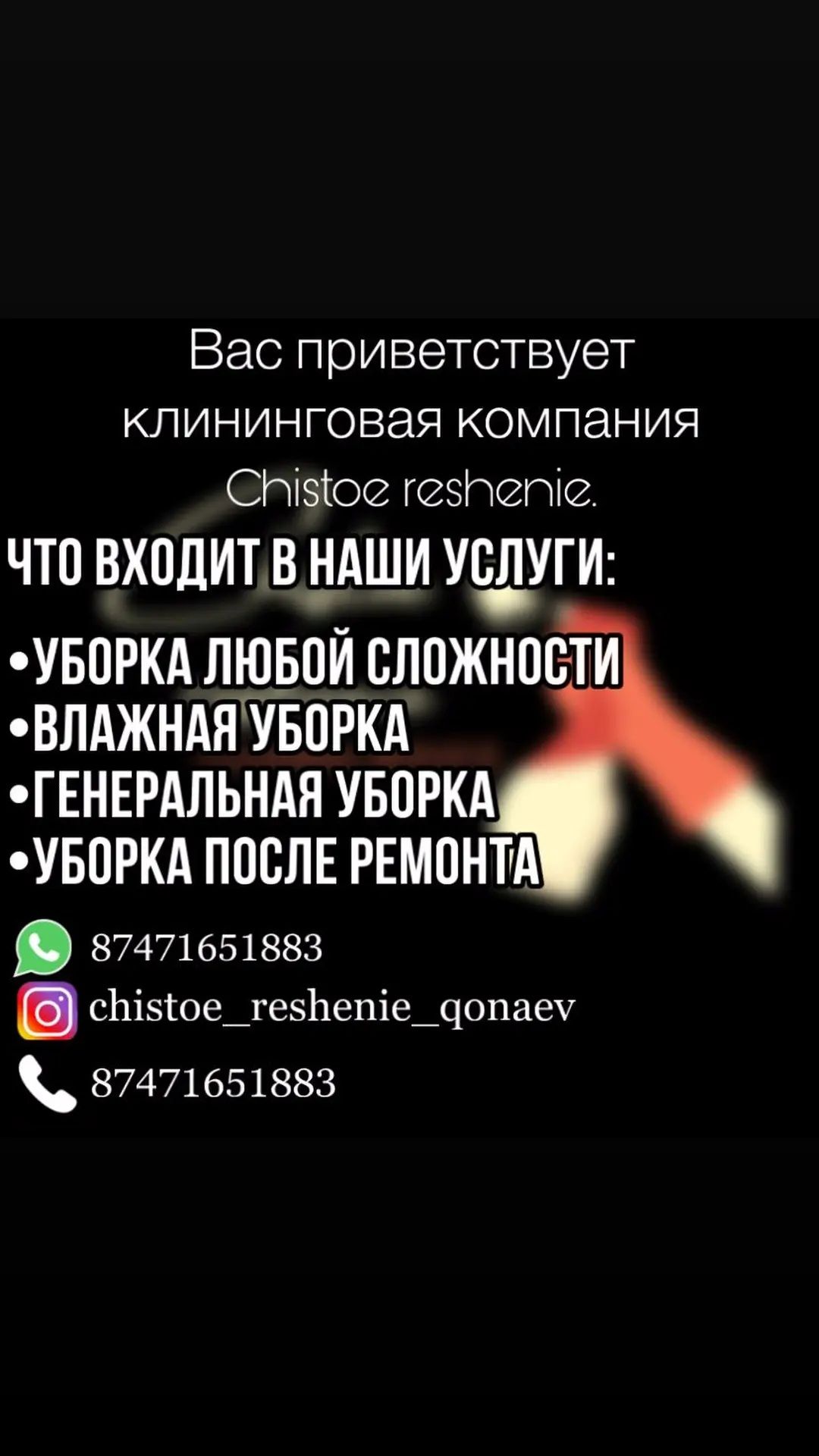 Клининговая компания