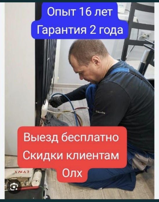 Ремонт холодильников морозильников