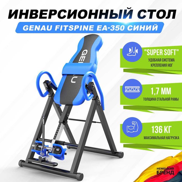 Скидка –50% в Таразе• GENAU FitSpine EA-350 BLUE• Инверсионный стол