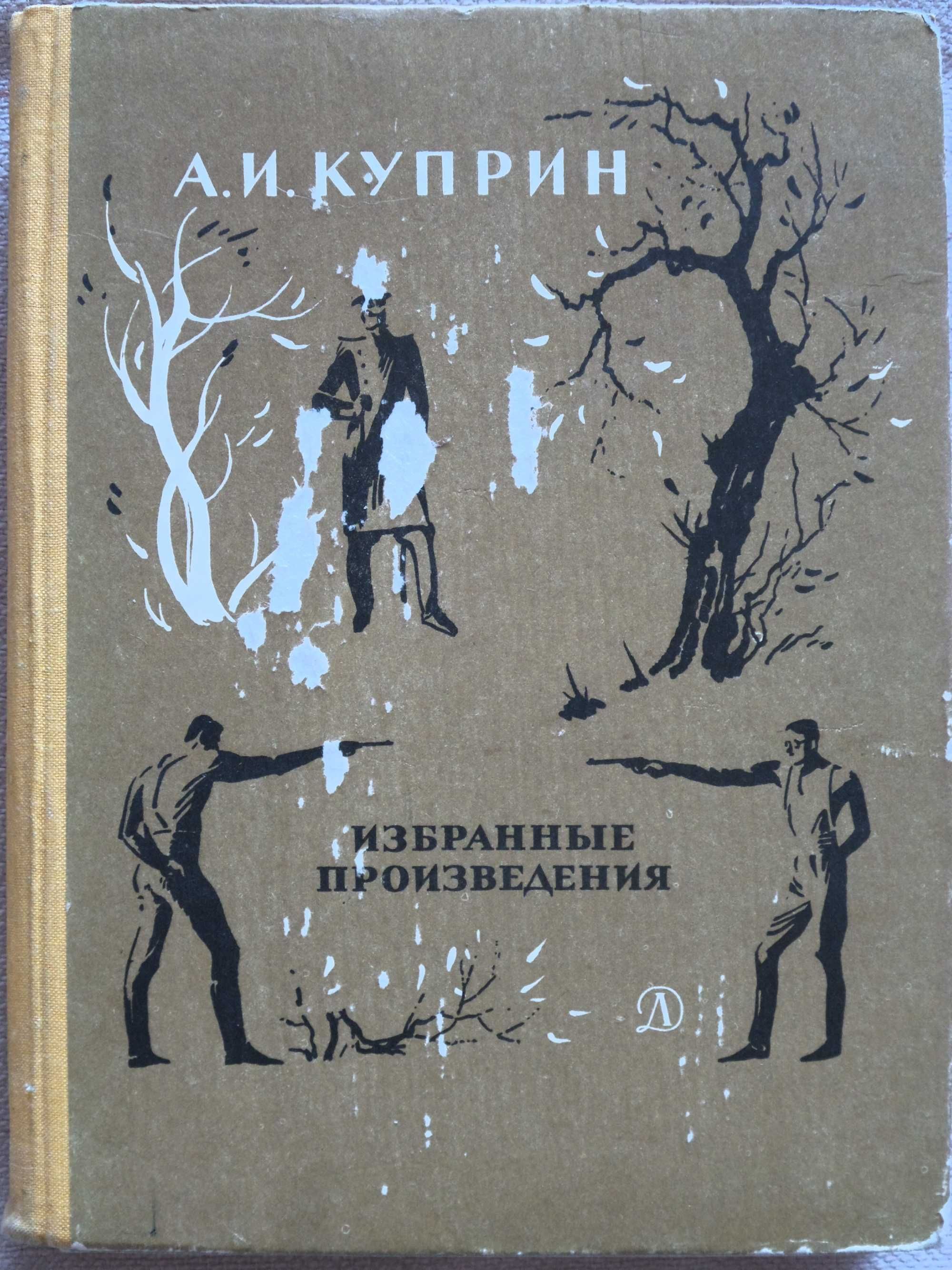 Книги советские из серии "Детская литература".