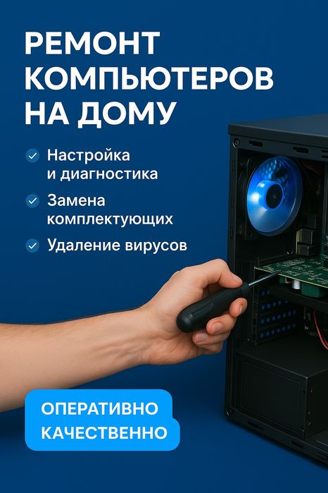 Компьютерная помощь на дому. Переустановка Windows; Диагностика ПК;