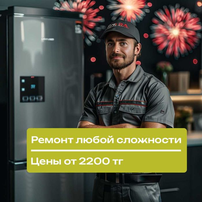 Ремонт стиральных и посудомоечных машин в Наурызбайском районе