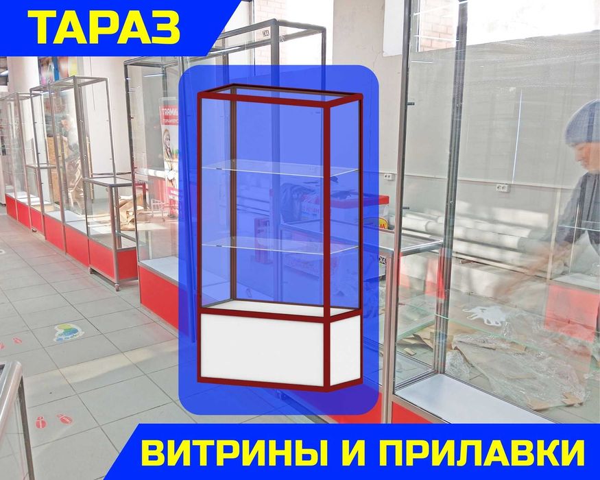 Витрина торговая из профиля и стекла, Акция,прилавки,для магазина tavi
