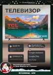 Телевизор TCL 43 диагонали 4K UHD Смарт ТВ, Google TV [Безрамочный]