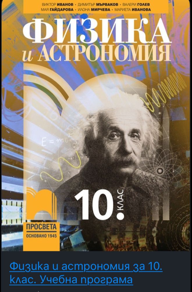 Учебник 10клас физика