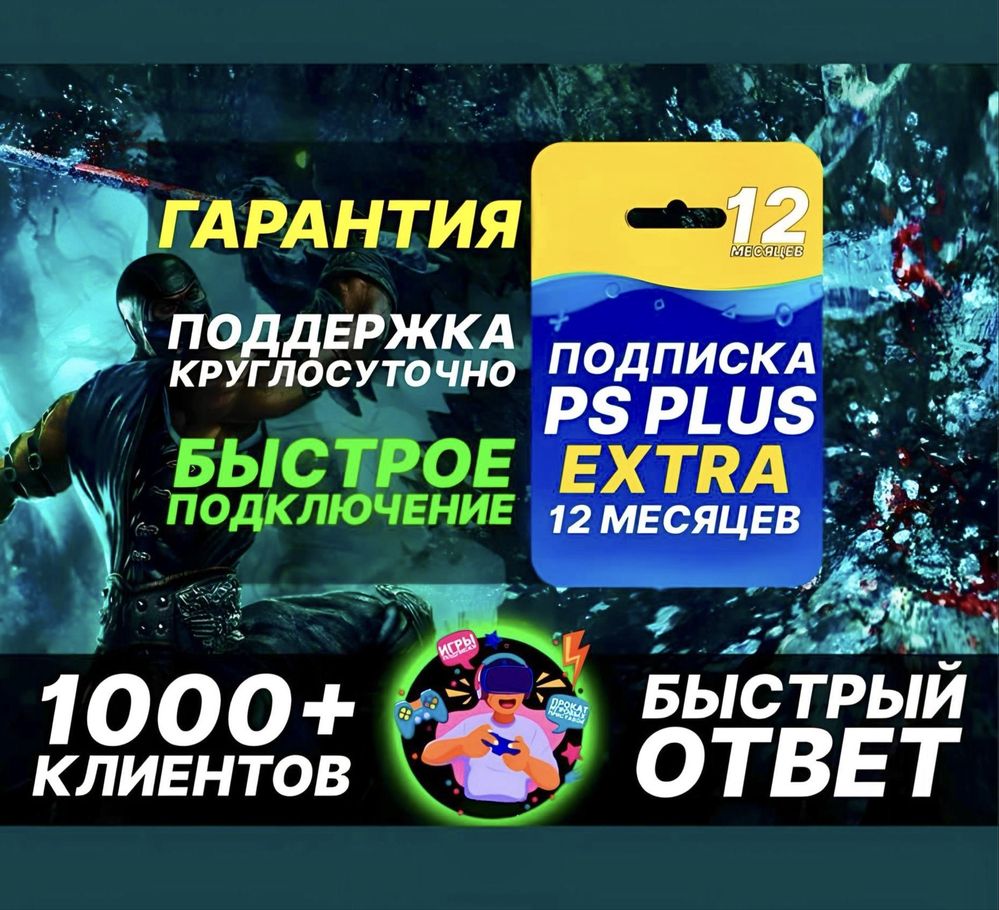 Запись игр Ps Plus Deluxe/Extra 800игр ps4 ps5 ea play xbox gamepass