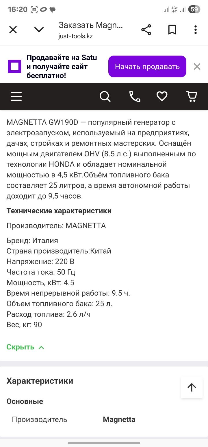 Генератор сварочный бензиновый