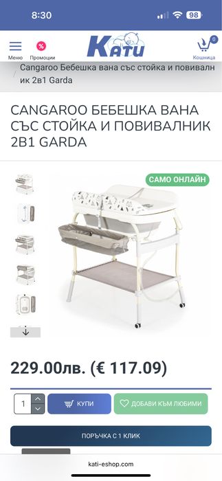 Ваничка за къпане НОВА.