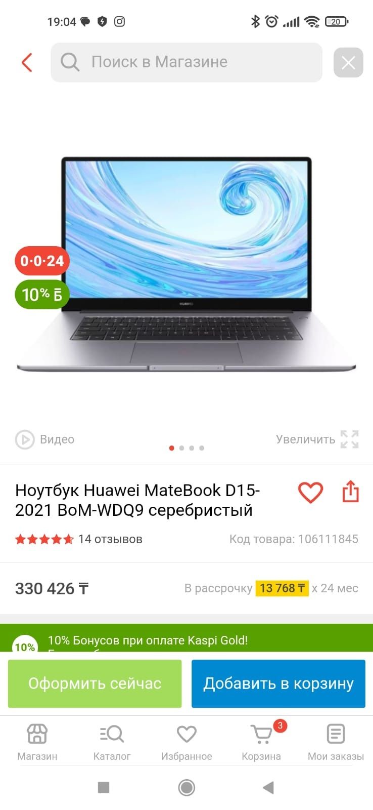 Ноутбук HUAWEI MateBook D15