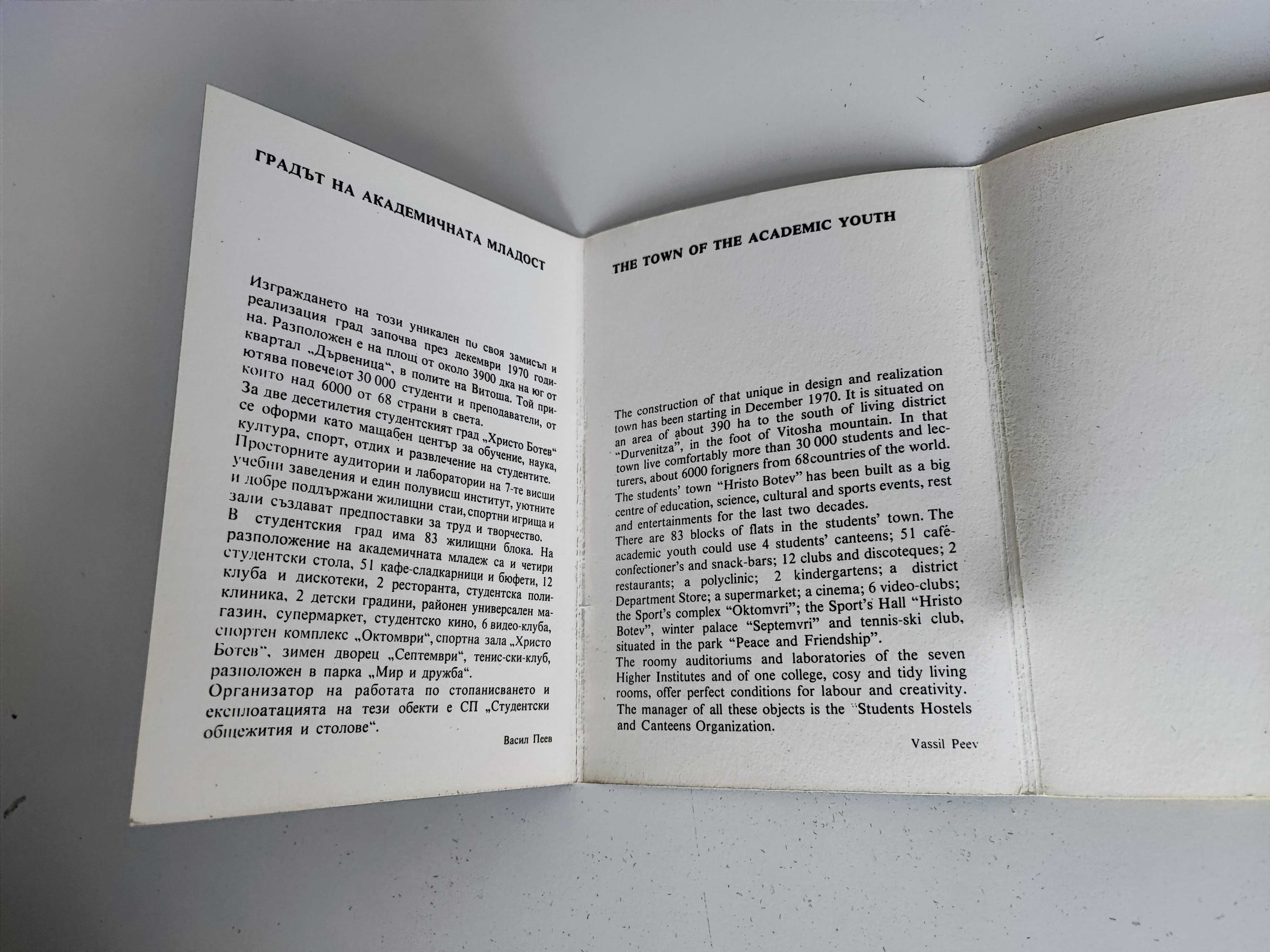 Рекламен каталог със снимки - Студентски град •ХРИСТО БОТЕВ• София