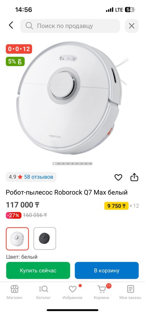 Робот-пылесос Roborock Q7 Max белый