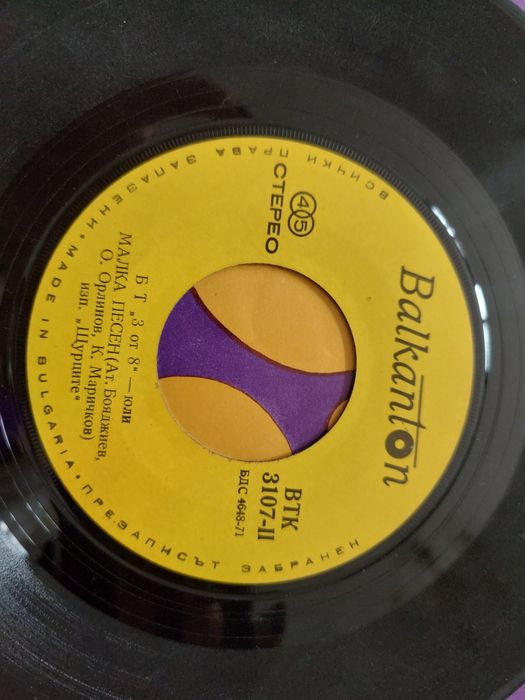 Малки на размер грамофонни плочи