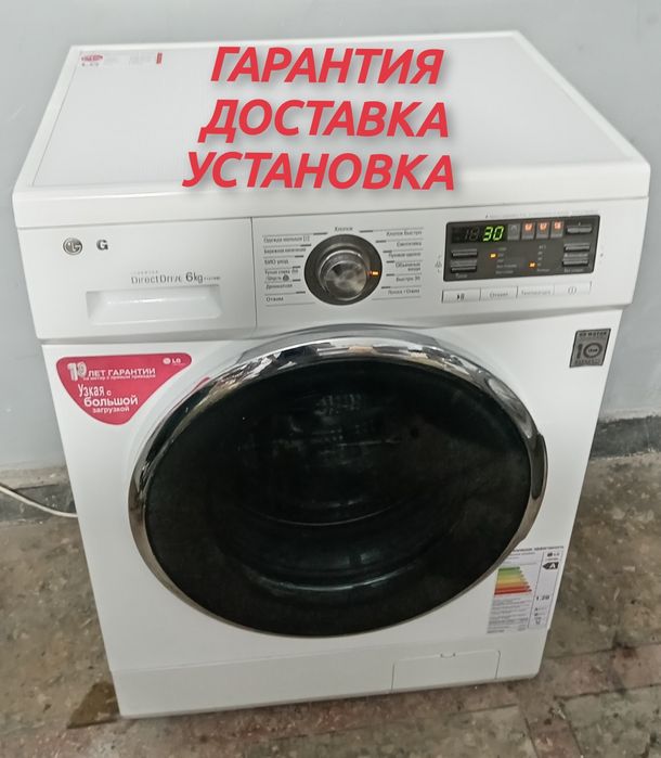 Стиральная машина