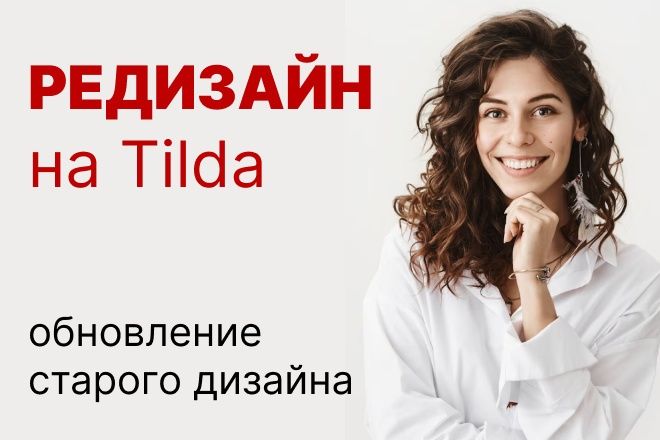 Редизайн сайтов – обновим и улучшим!