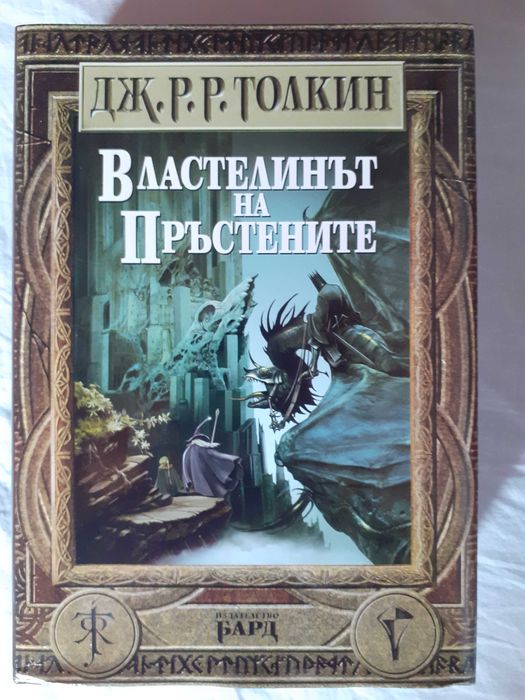 NEW  Властелинът на Пръстените