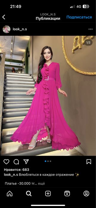 Вечернее платье фукция цвет