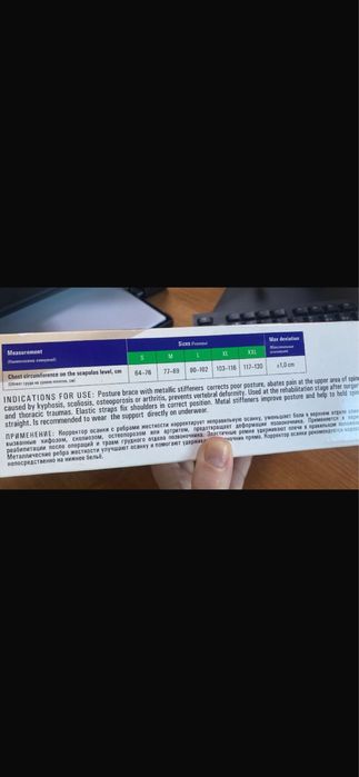 корректор осанки