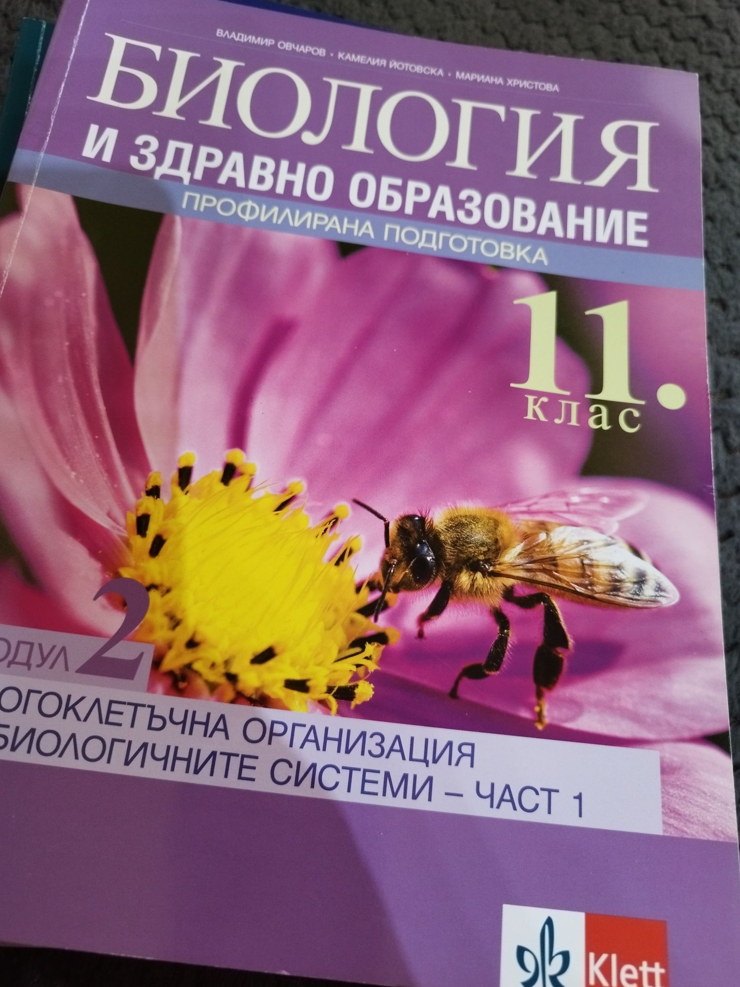 Учебници и помагала по химия и биология 8,9,10,11 и12 клас.