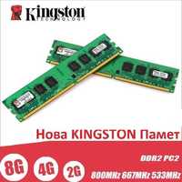 Kingston DDR2 Памет 2GB PC2-6400 800MHz за Компютър (4GB 2х2G)