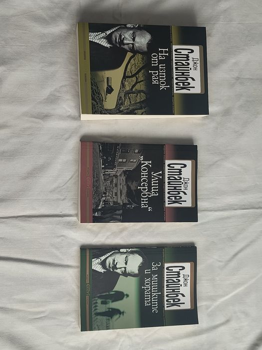 Книги на Джон Стайнбек