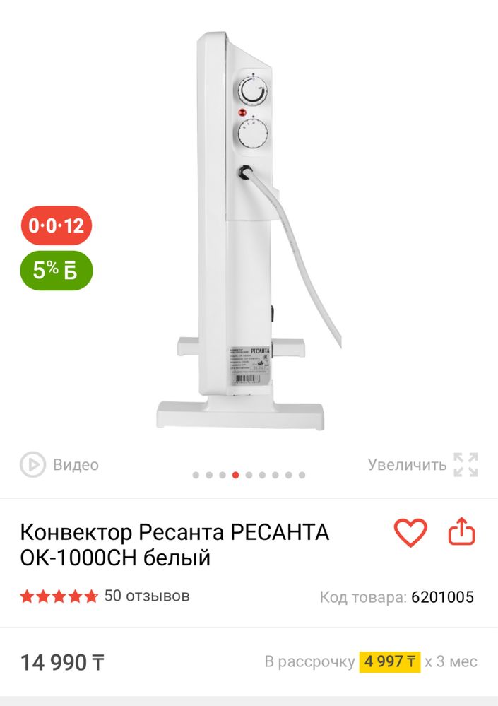 Обогреватель Ресанта