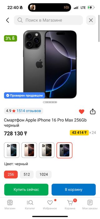 iPhone 16 pro max 256gb