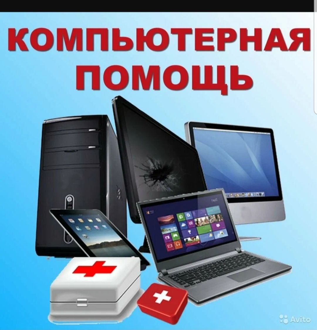 Услуга программиста/ установка windows/антивирус /программист