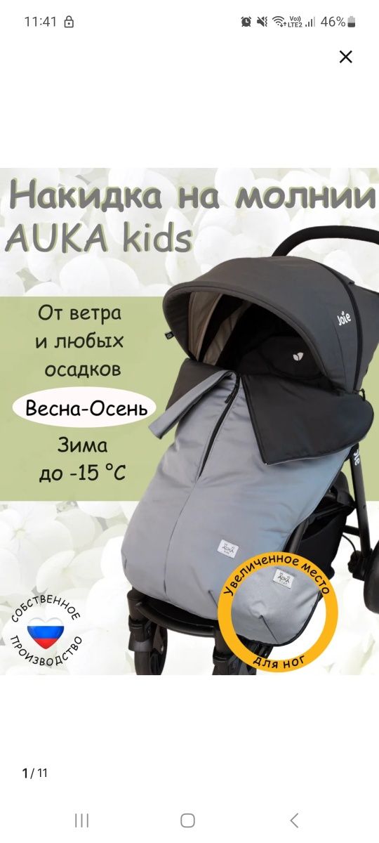 Продается накидка для коляски
