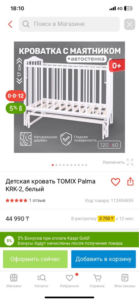 Продам детский кровать