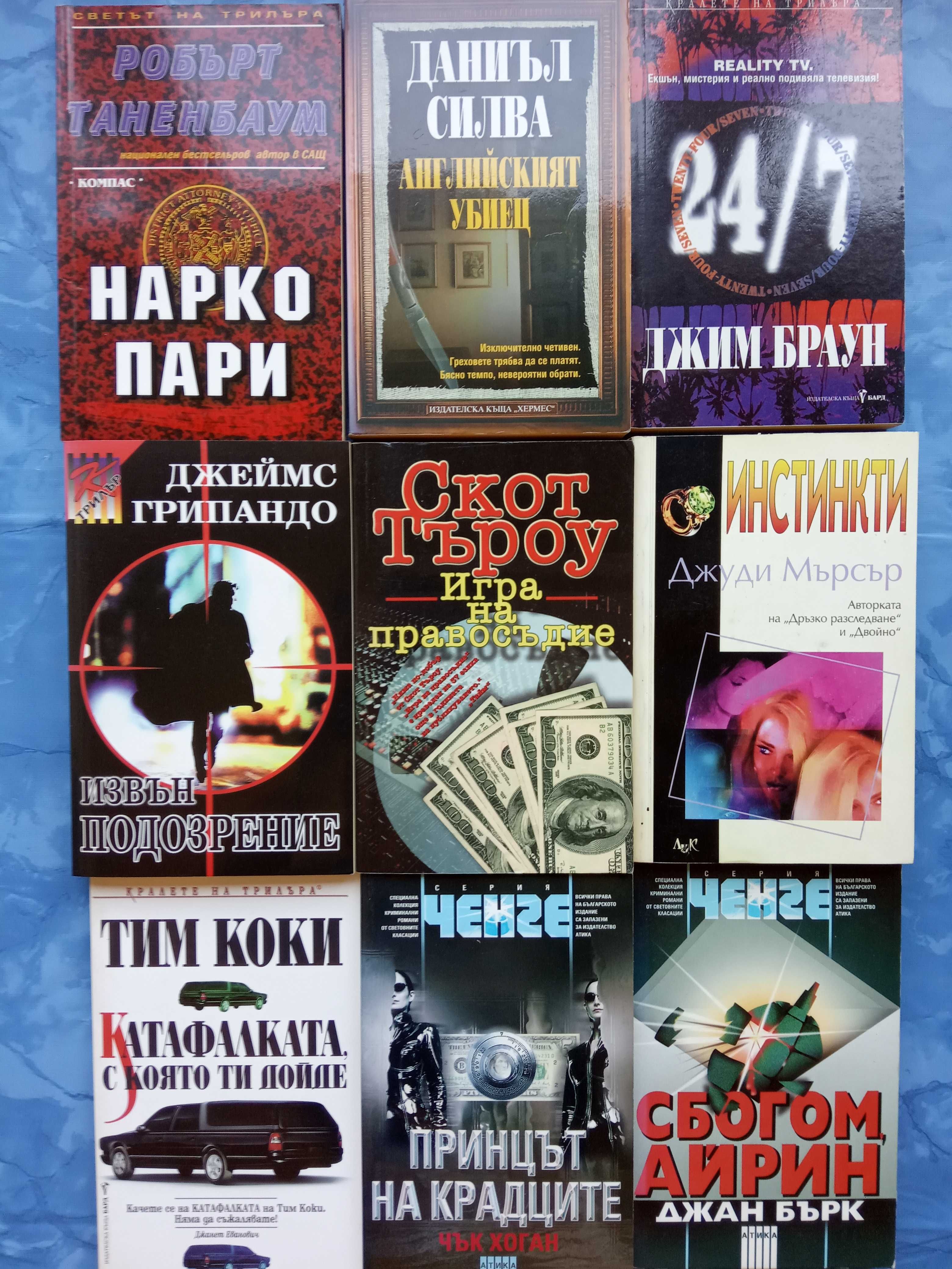 Криминални, трилъри , лъч ...