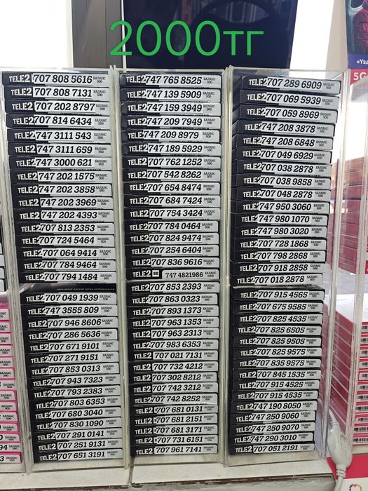 Красивые номера Алтел и Теле2 и Актив