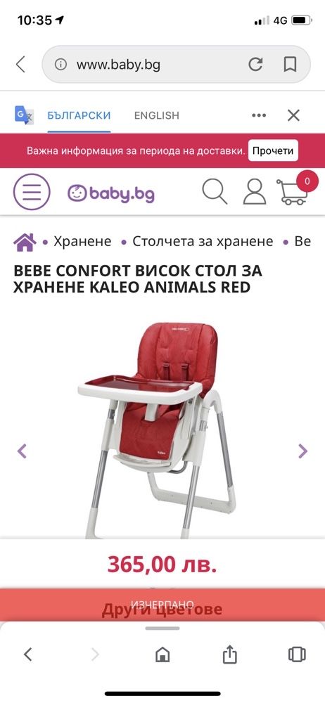 Стол за хранене Bebe Confort Kaleo