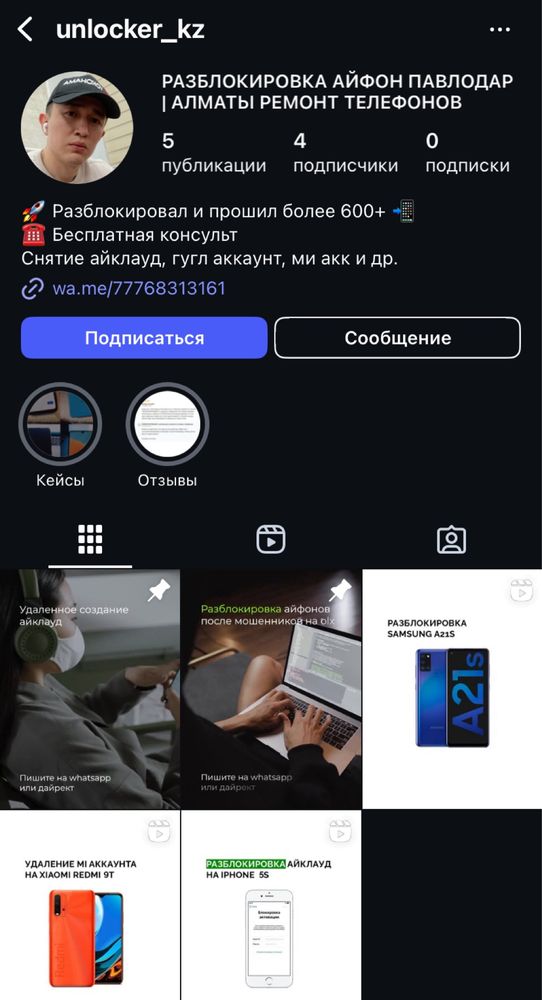 Разблокировка айфон айклауд после мошенников