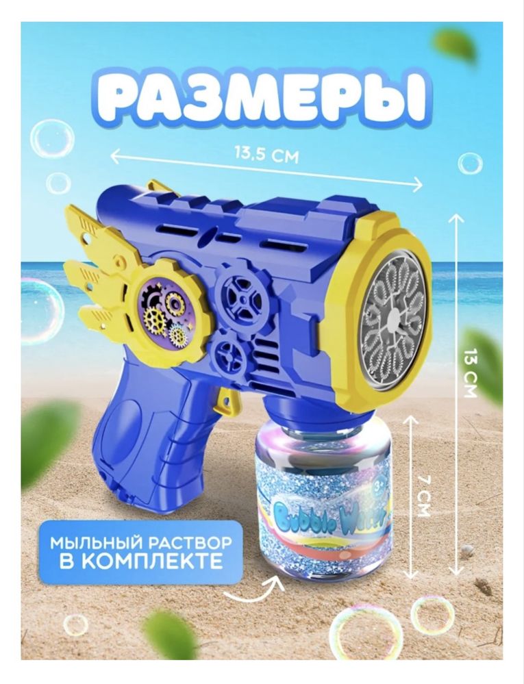 Пистолет С Мыльными Пузырями