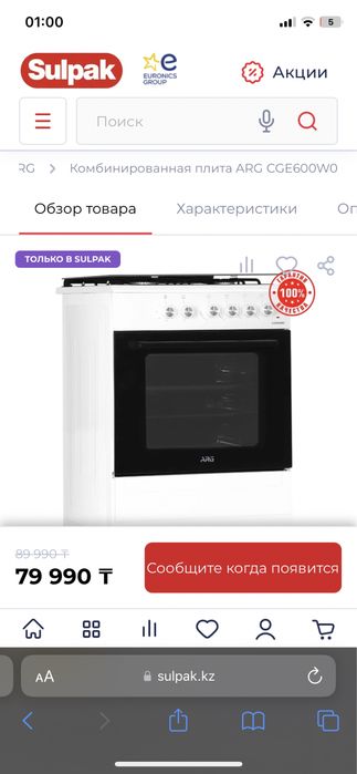 Газ плита ARG.