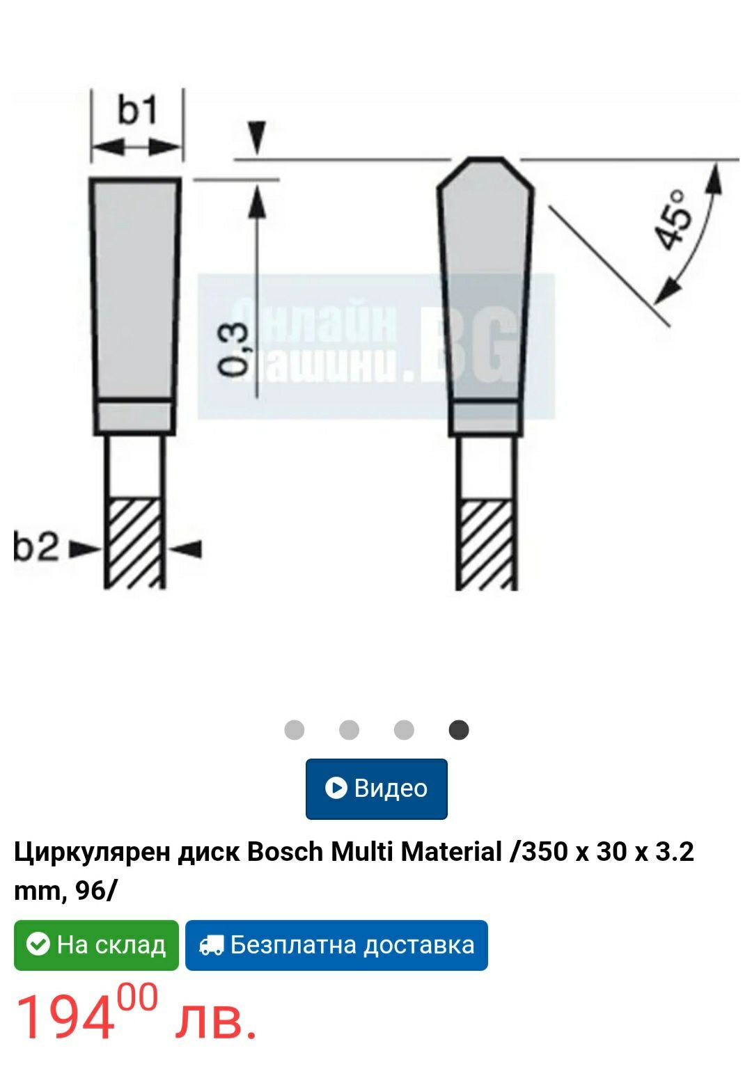 Циркуляр диск Бош Bosch 350 mm