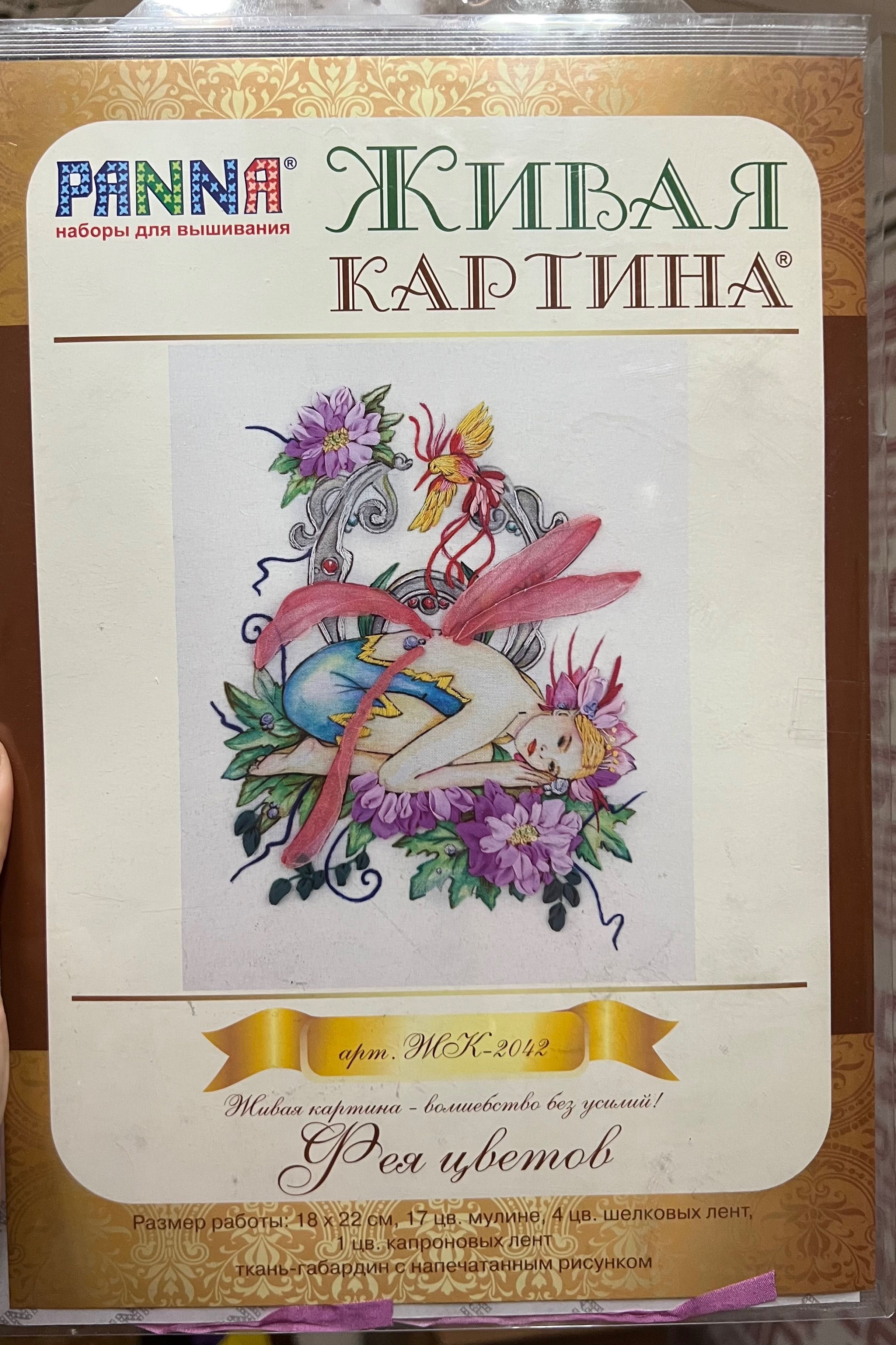 Новые Наборы для вышивки