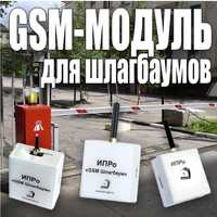 GSM-модуль «ИПРО шлагбаум»