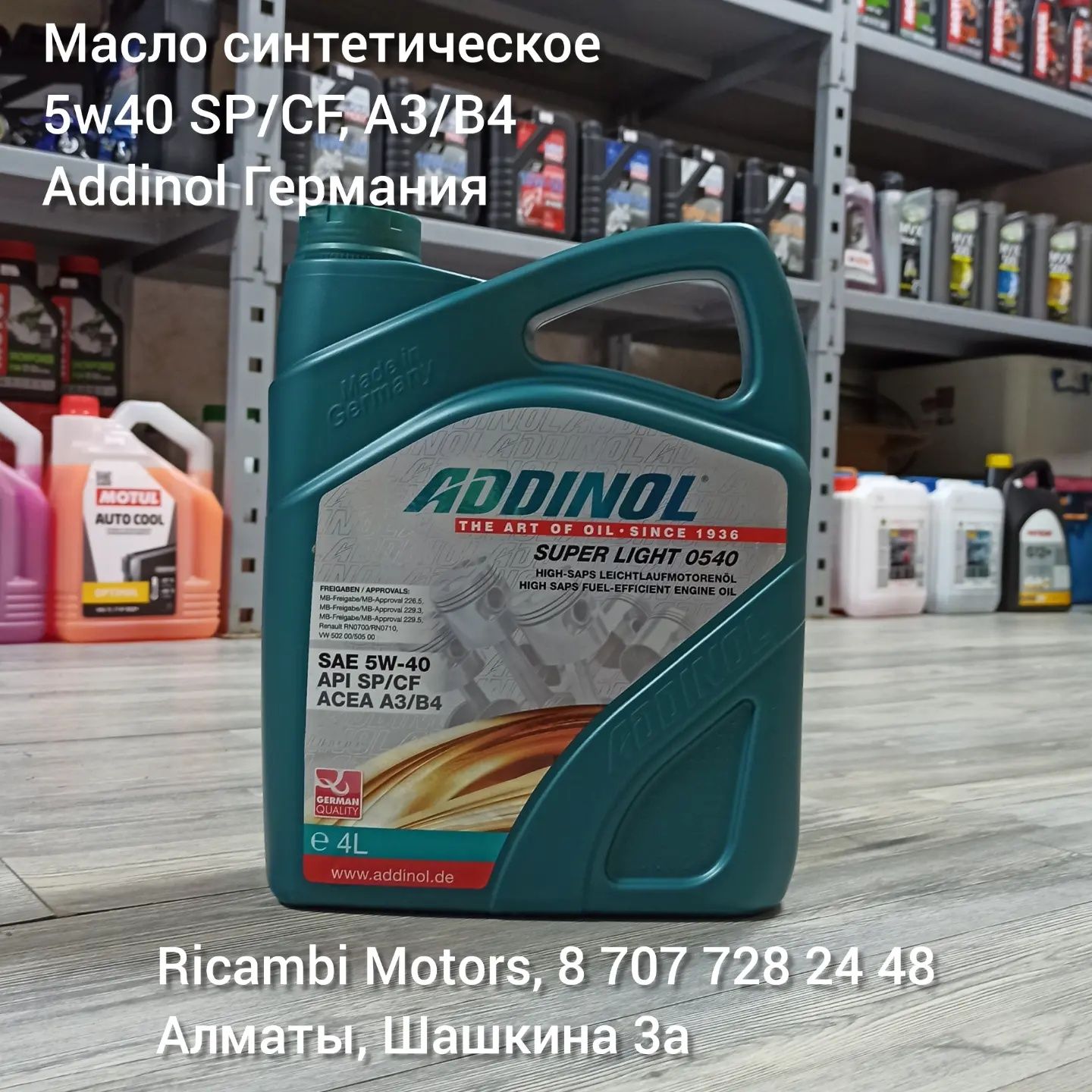 Оригинальные автомобильные и мотомасла, Addinol Германия