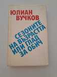 Юлиан Вучков - Сезоните на възрастта или глад за обич, 1988