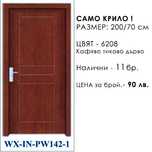 Интериорни и блиндирани врати - РАЗПРОДАЖБА