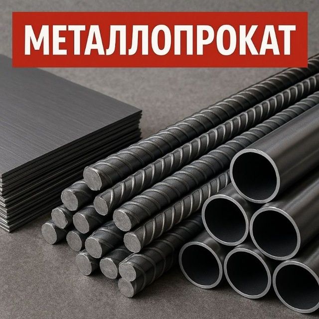 Металлопрокат EXPO-METALL | Опт/Розница | Склад и Доставка