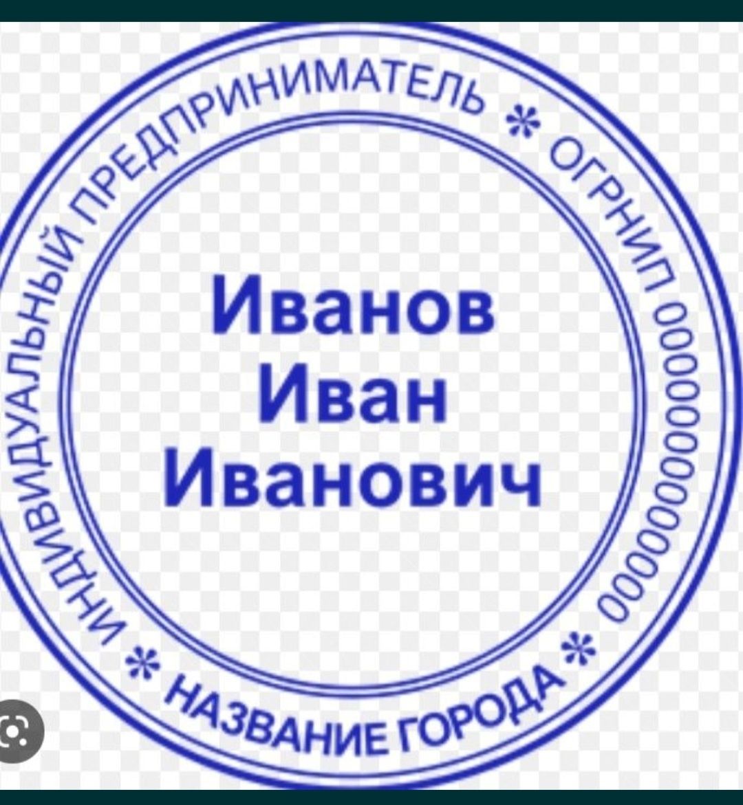 Печати  и штампы.ЙТТ.МЧЖ.ЛОГОТИП.доставка.