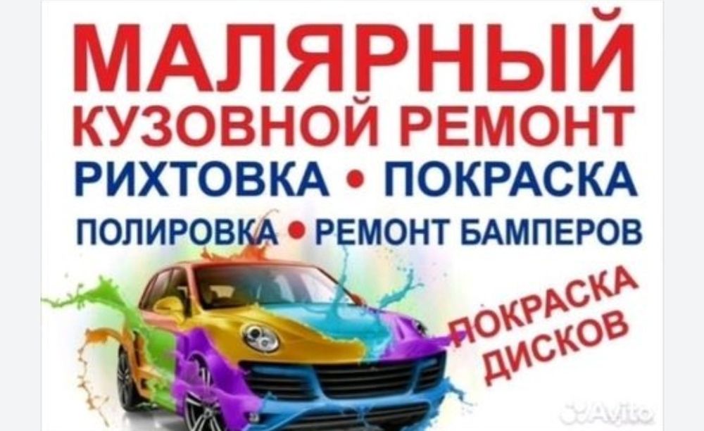Рихтовка покраска круглосуточно