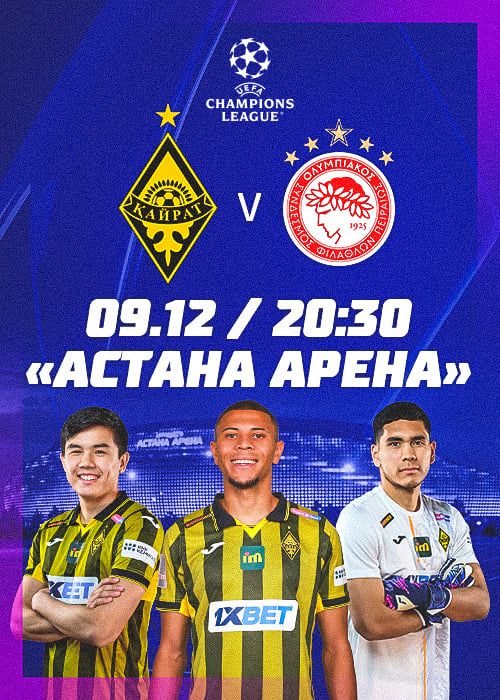 Кайрат Олимпиакос билеты
