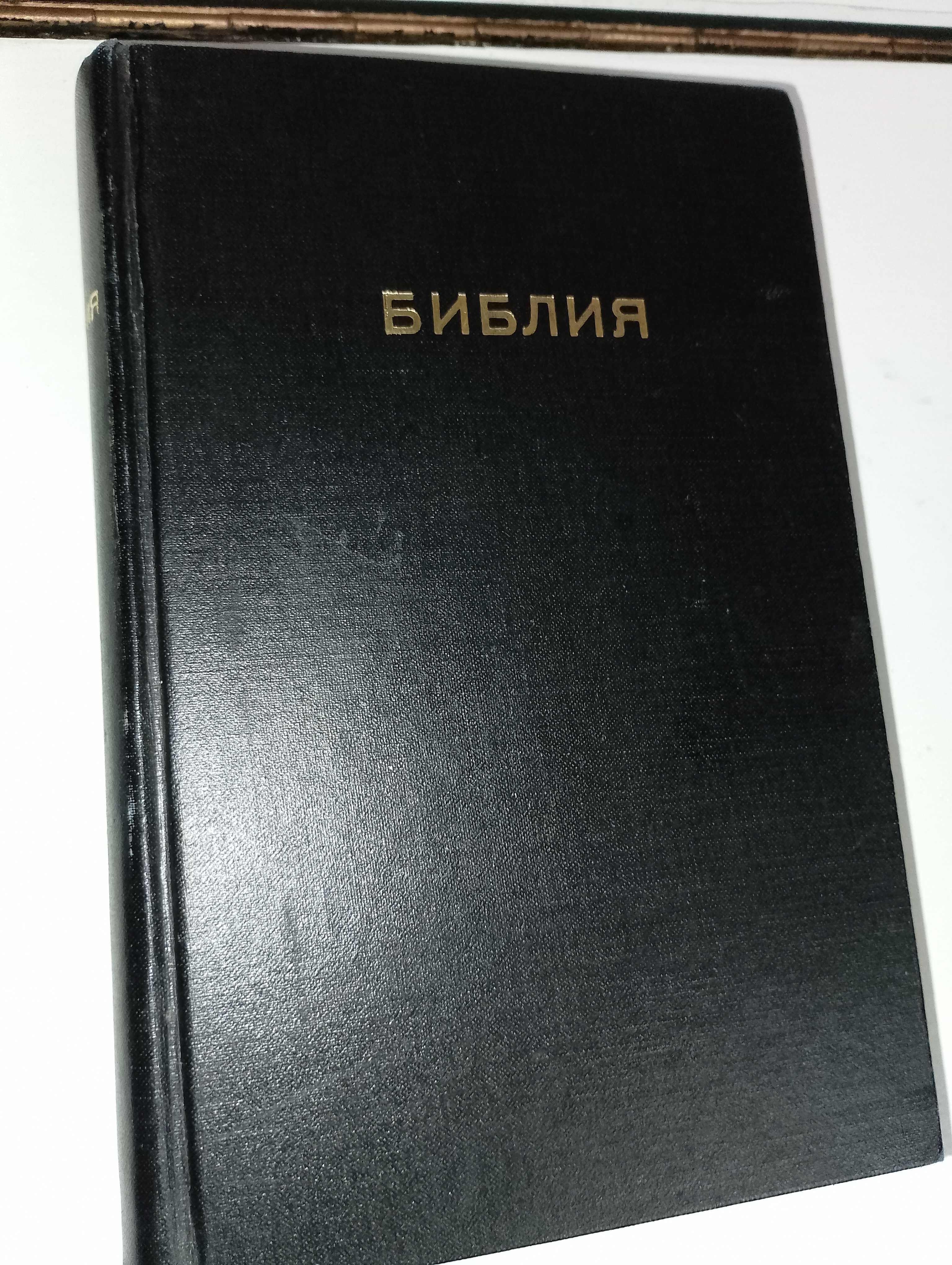 Библия1924г. и библия нов правопис-нов завет