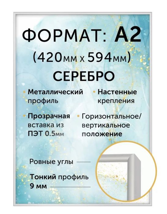Алюминиевые рамки A2 420x594