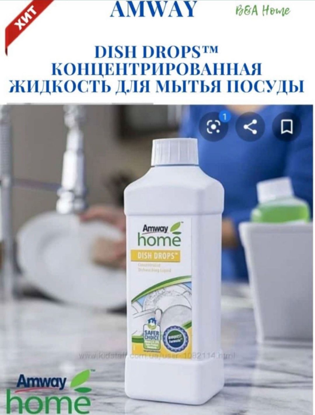 Продам продукцию компании Amway